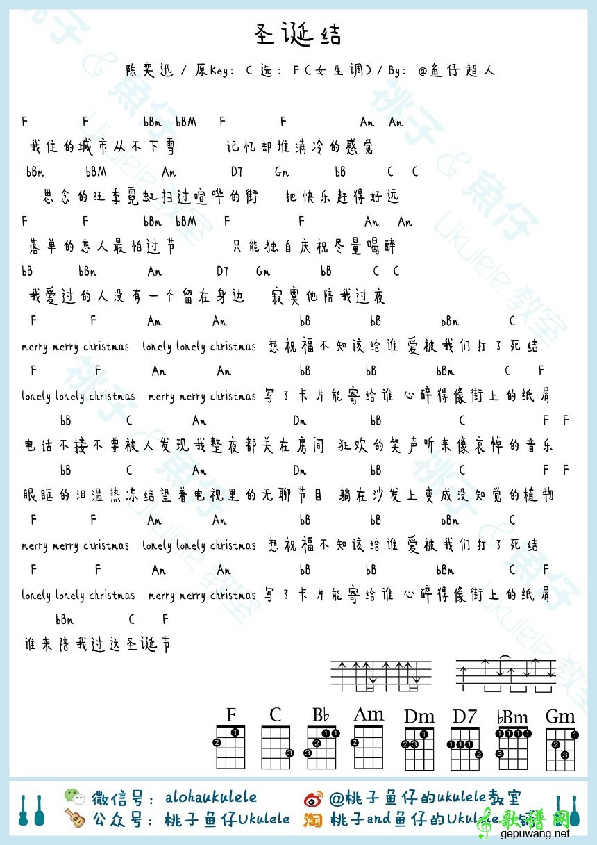 陈奕迅《圣诞结》尤克里里谱 男生女生版