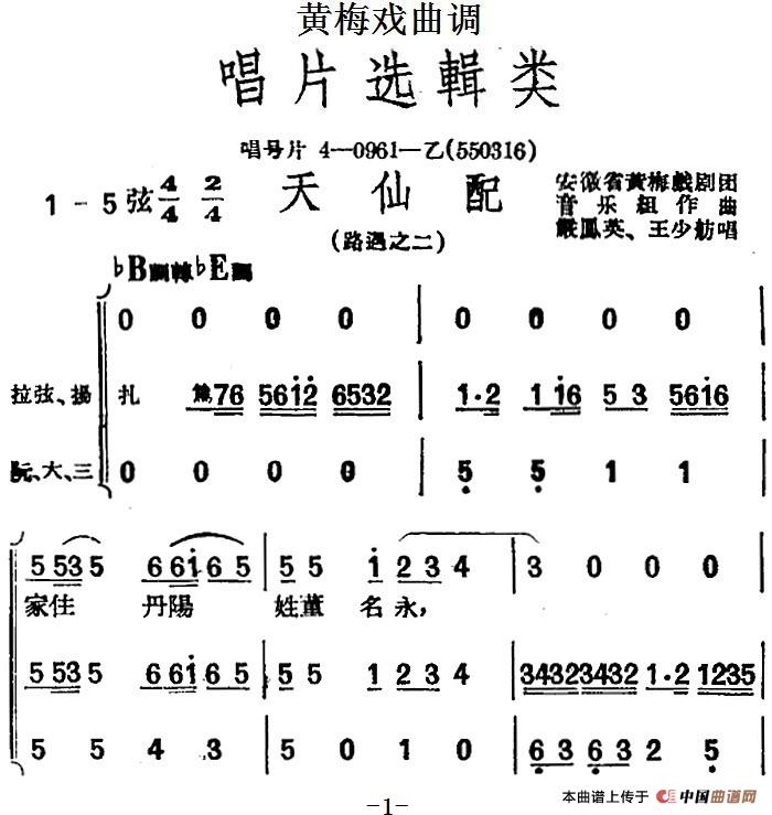 [黄梅戏曲调]唱片选辑类：天仙配（路遇之二）