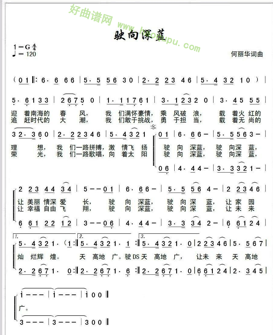 《驶向深蓝》 合唱谱