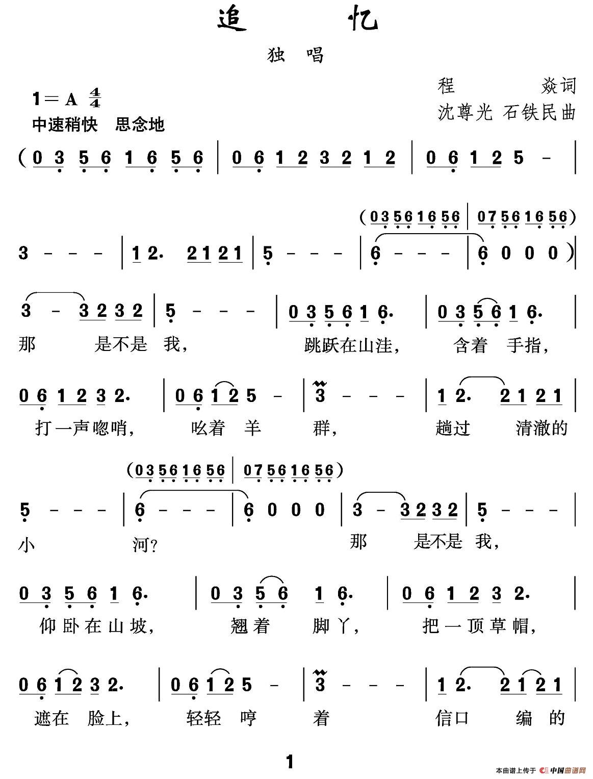 追忆（程焱词 沈尊光 石铁民曲）