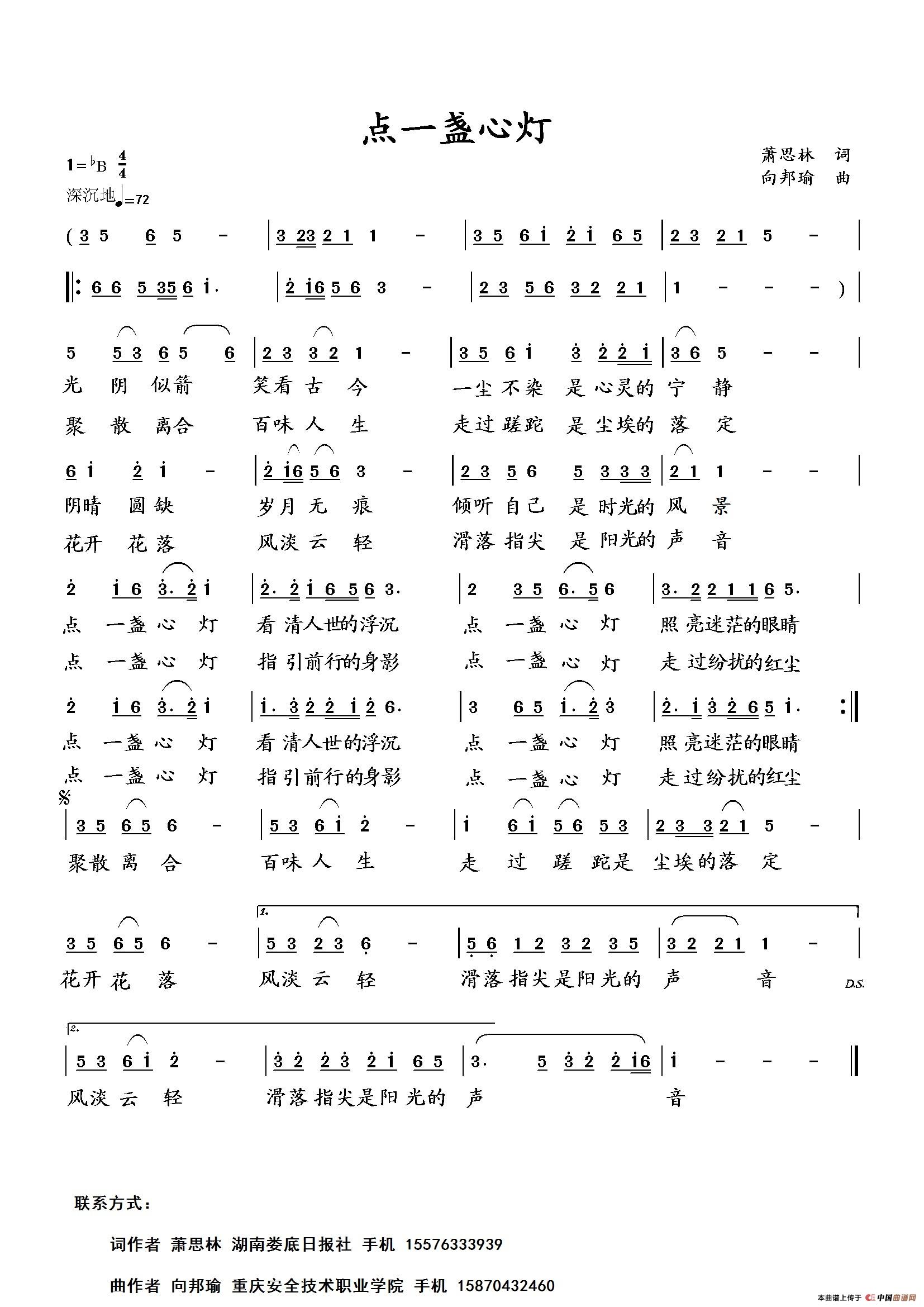 点一盏心灯（萧思林词 向邦瑜曲）