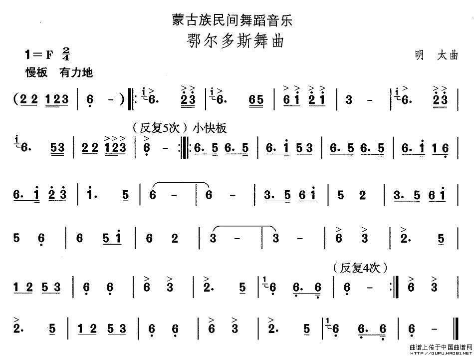 中国民族民间舞曲选（八)蒙古族舞蹈：鄂尔多斯