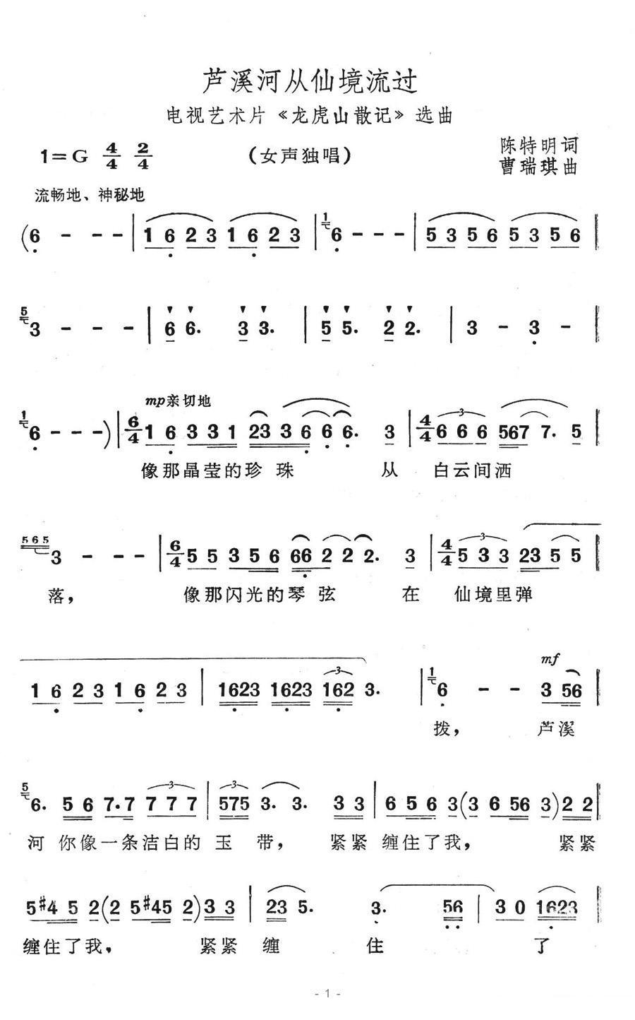 芦溪河从仙境流过简谱