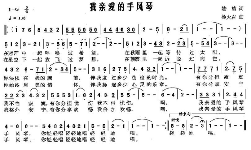 我亲爱的手风琴