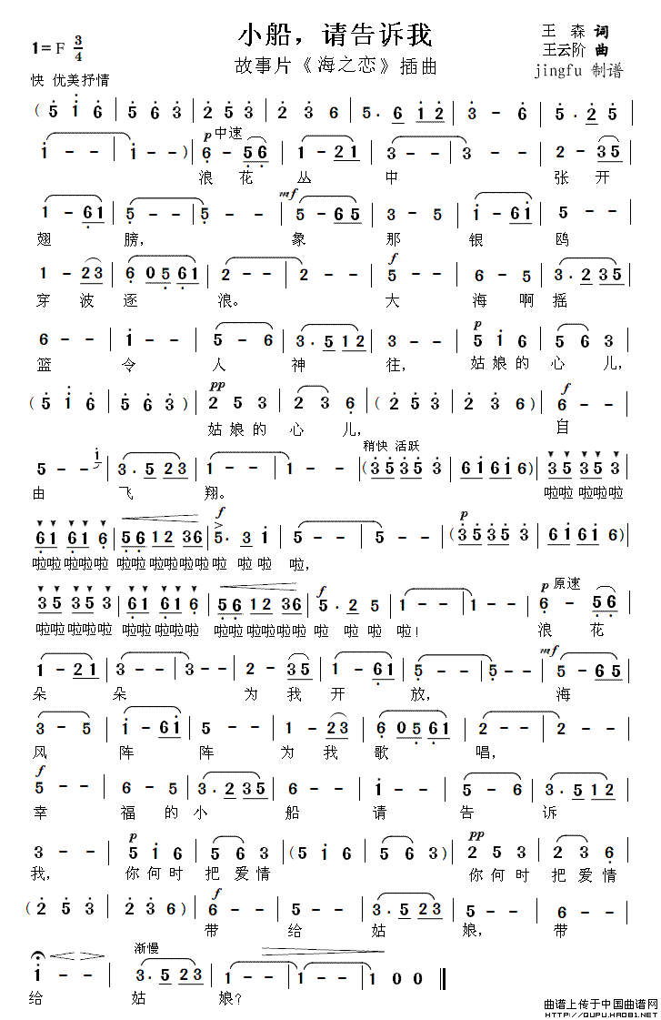 小船，请告诉我（电影《海之恋》插曲）