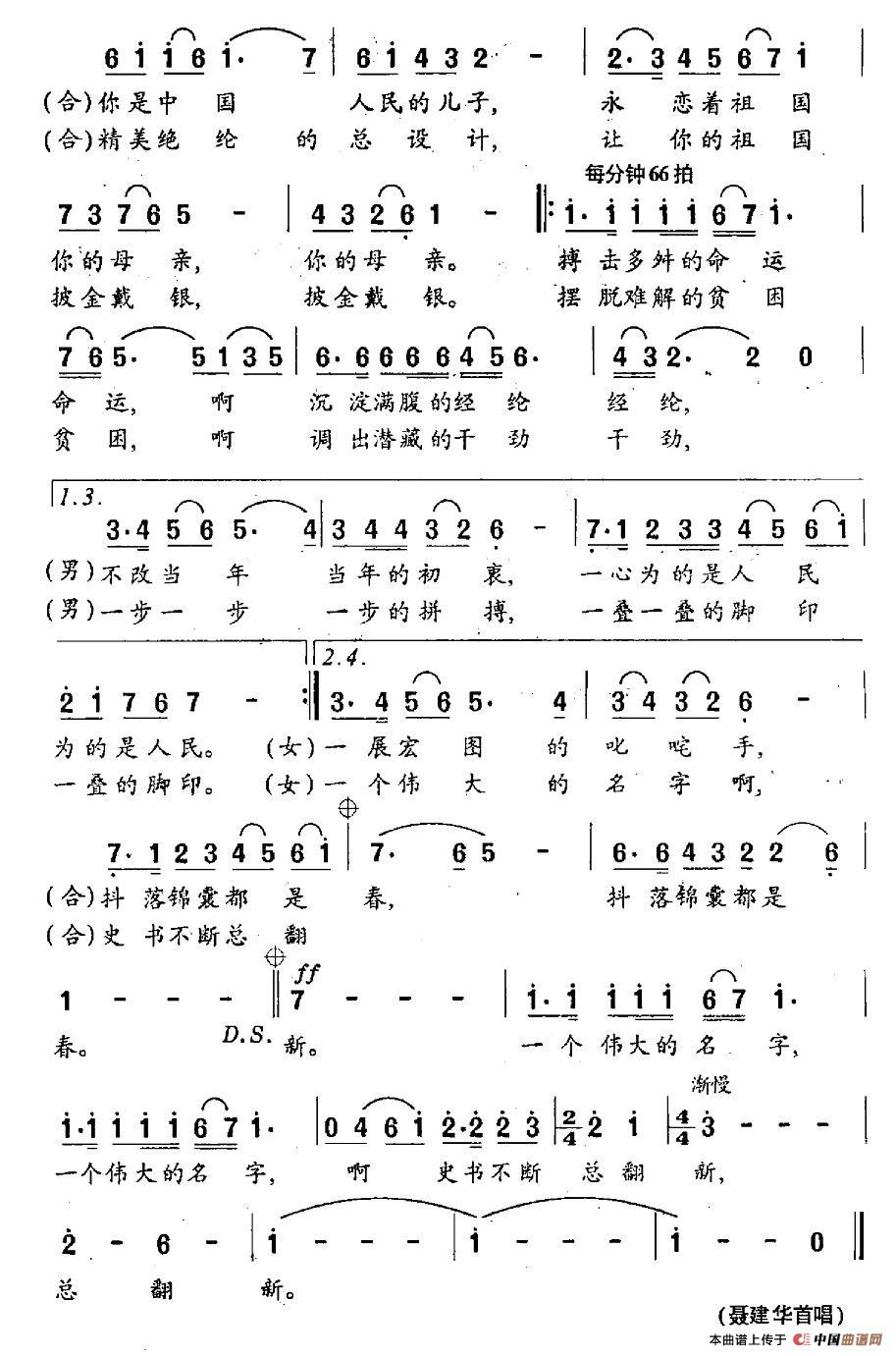 一个伟大的名字（交响声乐套曲《三个名字》之