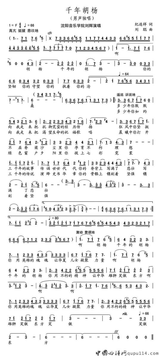 千年胡杨（纪连祥词 刘聪曲）