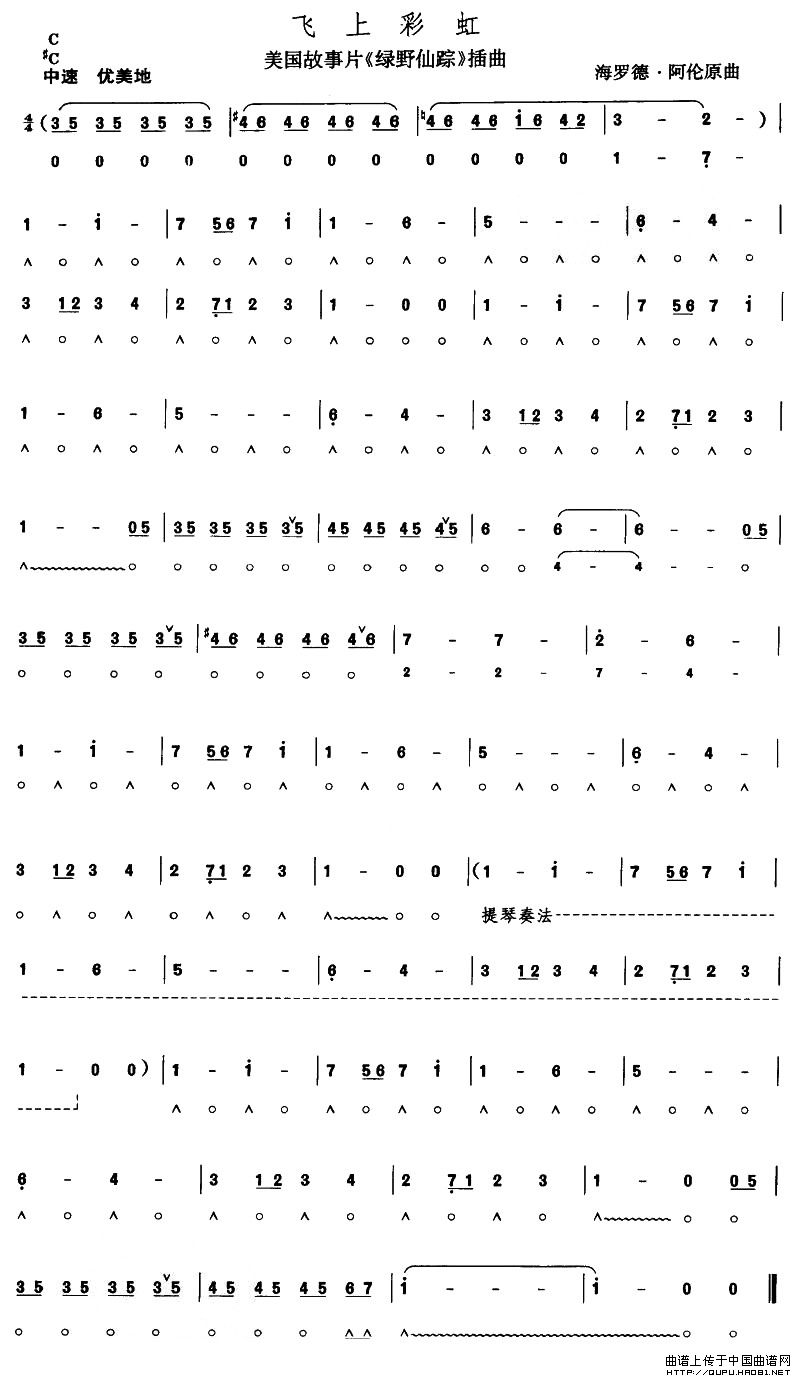 飞上彩虹口琴谱