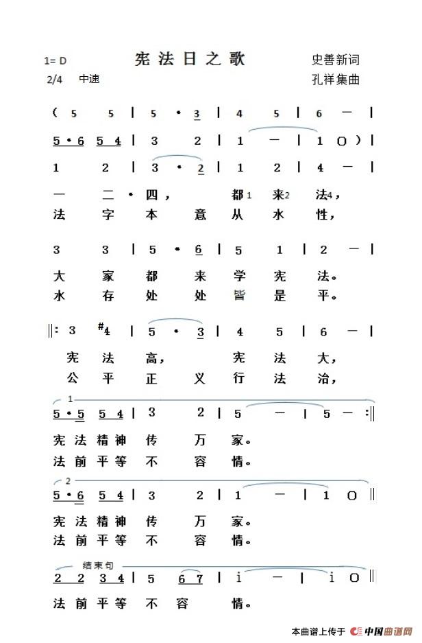 宪法日之歌