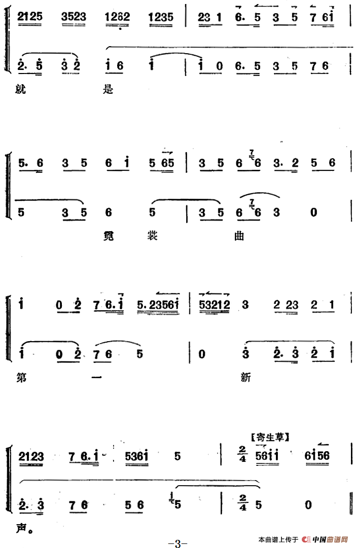 《太真外传》唱腔选：唐天子你须要洗耳倾听