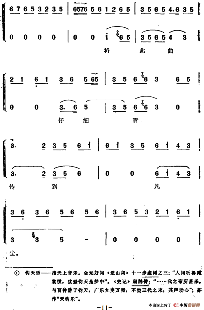 《太真外传》唱腔选：唐天子你须要洗耳倾听