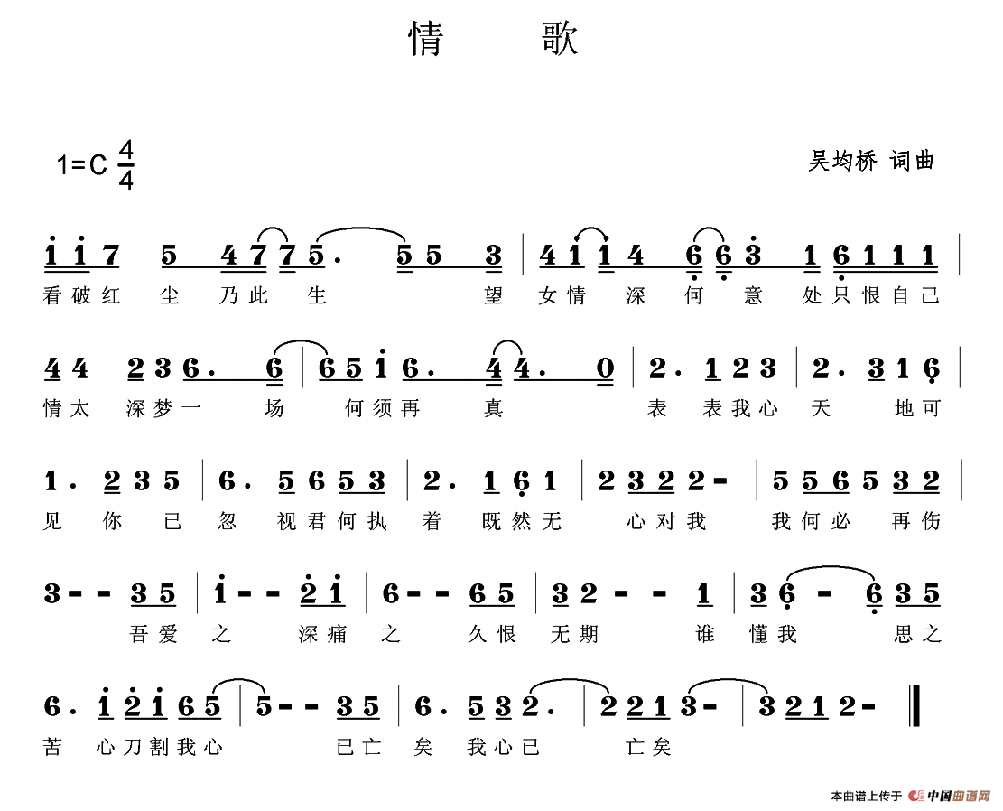 情歌 （吴均桥 词曲）