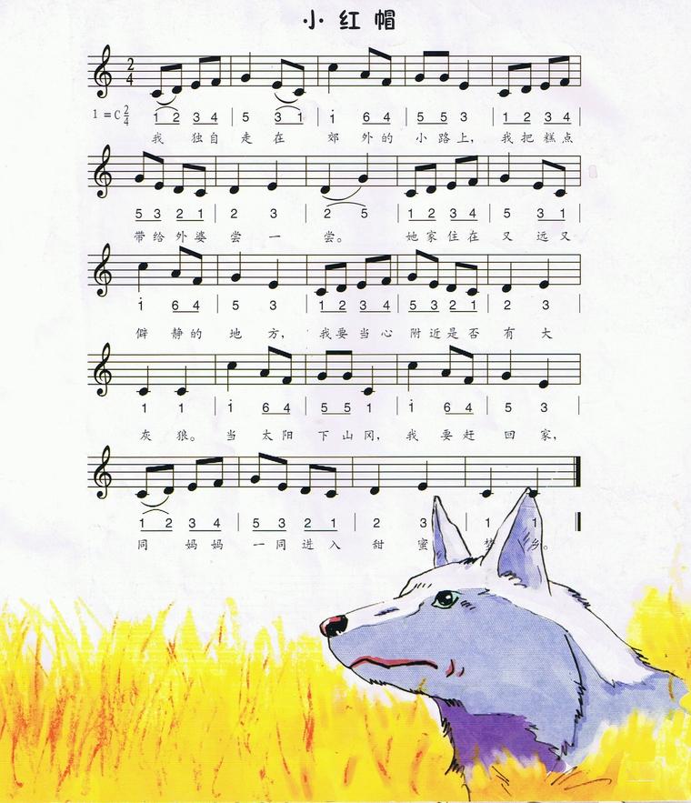 小红帽简谱_小红帽曲谱