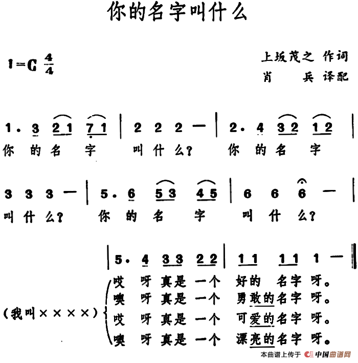 [日]你的名字叫什么