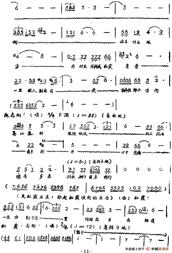 歌剧《红霞》全剧（第一幕）