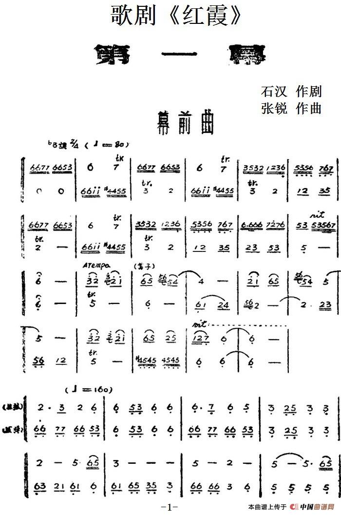 歌剧《红霞》全剧（第一幕）