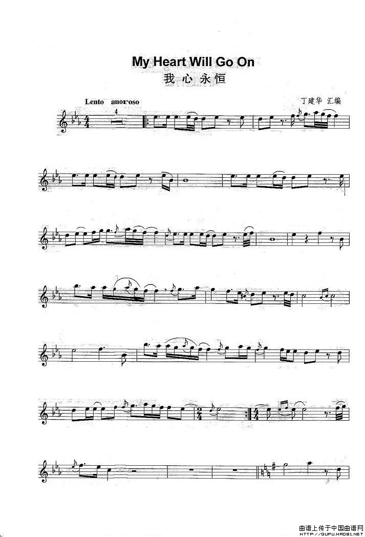 我心永恒（My Heart Will Go On）萨克斯谱