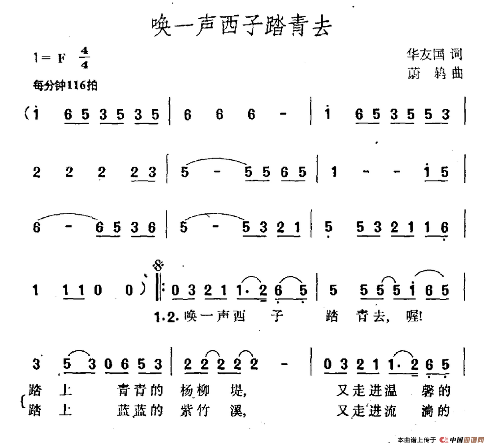 唤一声西子踏青去