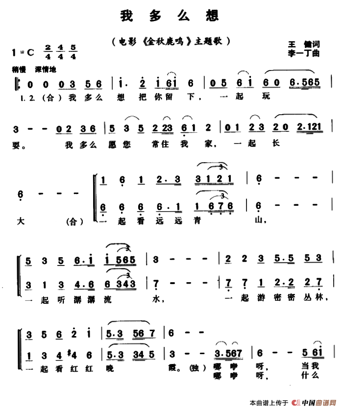 我多么想（电影《金秋鹿鸣》主题歌）