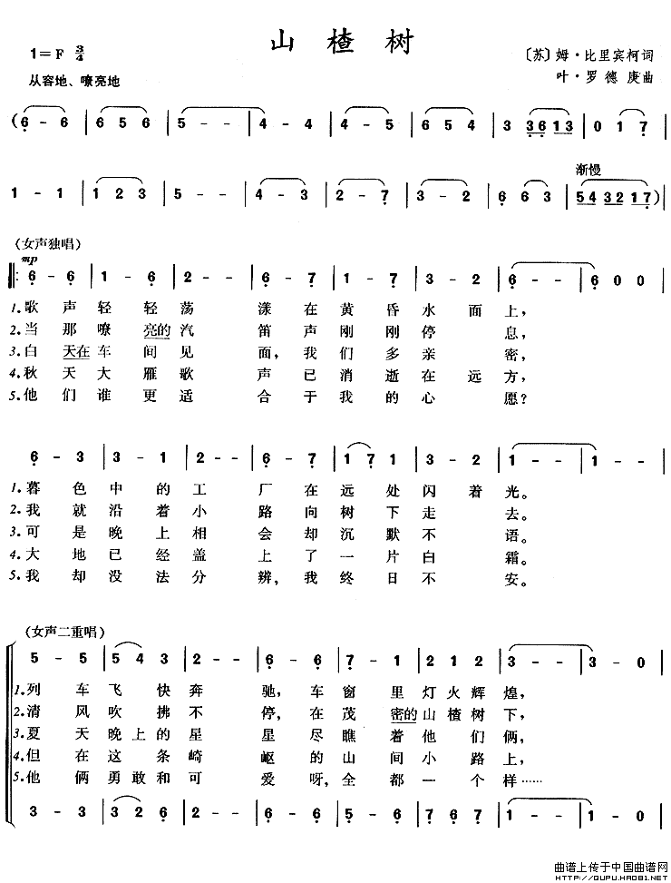 [前苏联] 山楂树（二重唱、钟立民配歌版 ）