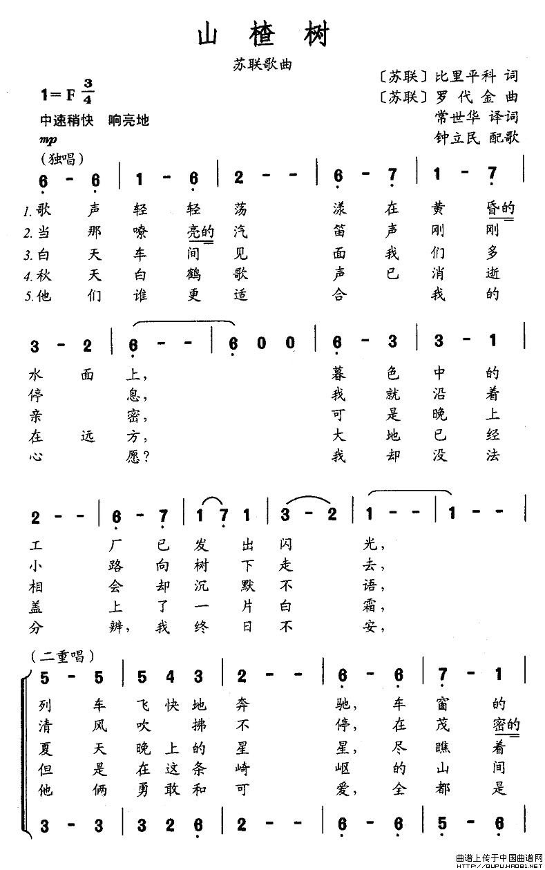 [前苏联] 山楂树（二重唱、钟立民配歌版 ）