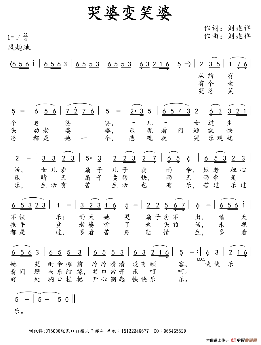 哭婆变笑婆