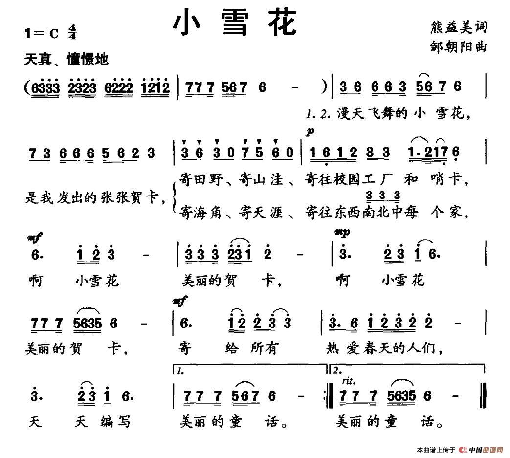 小雪花（熊益美词 邹朝阳曲）