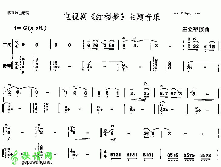 电视剧《红楼梦》主题音乐二胡曲谱