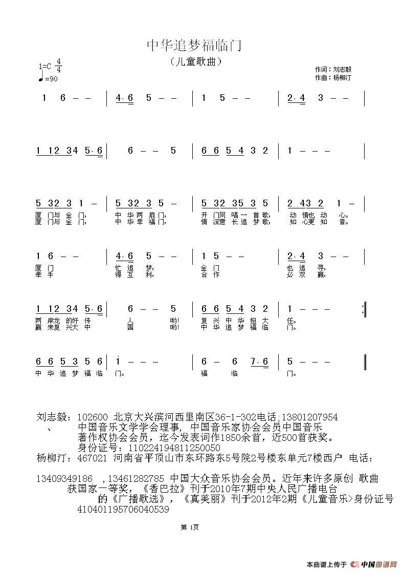 中华追梦福临门（刘志毅词 杨柳汀曲）