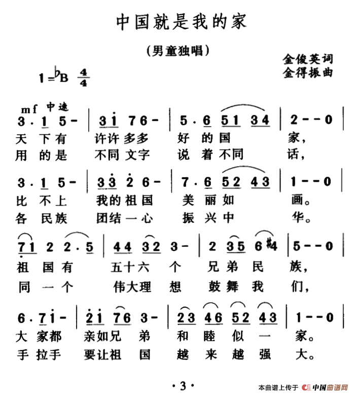 中国就是我的家