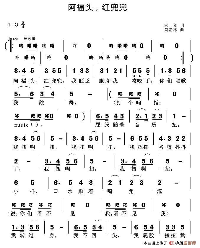 阿福头，红兜兜