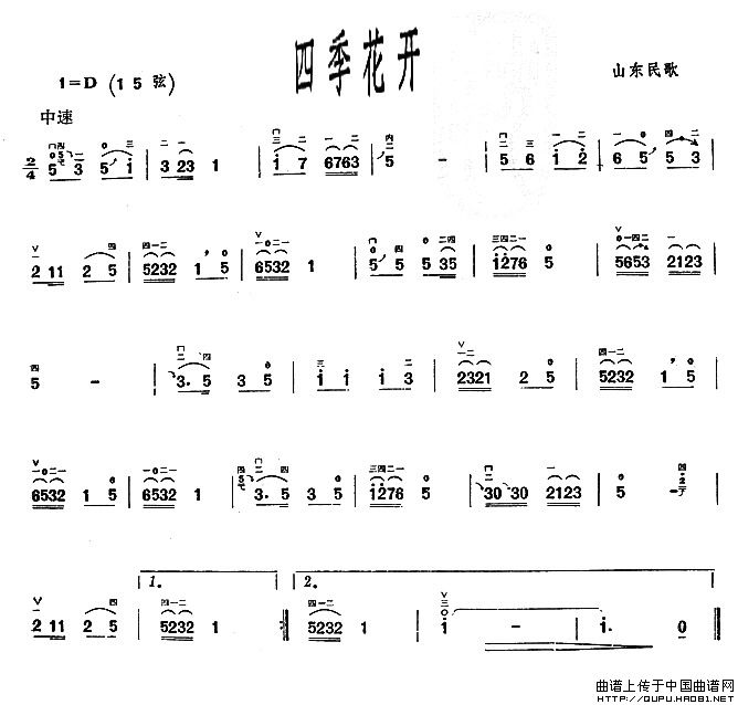 四季花开（山东民歌）