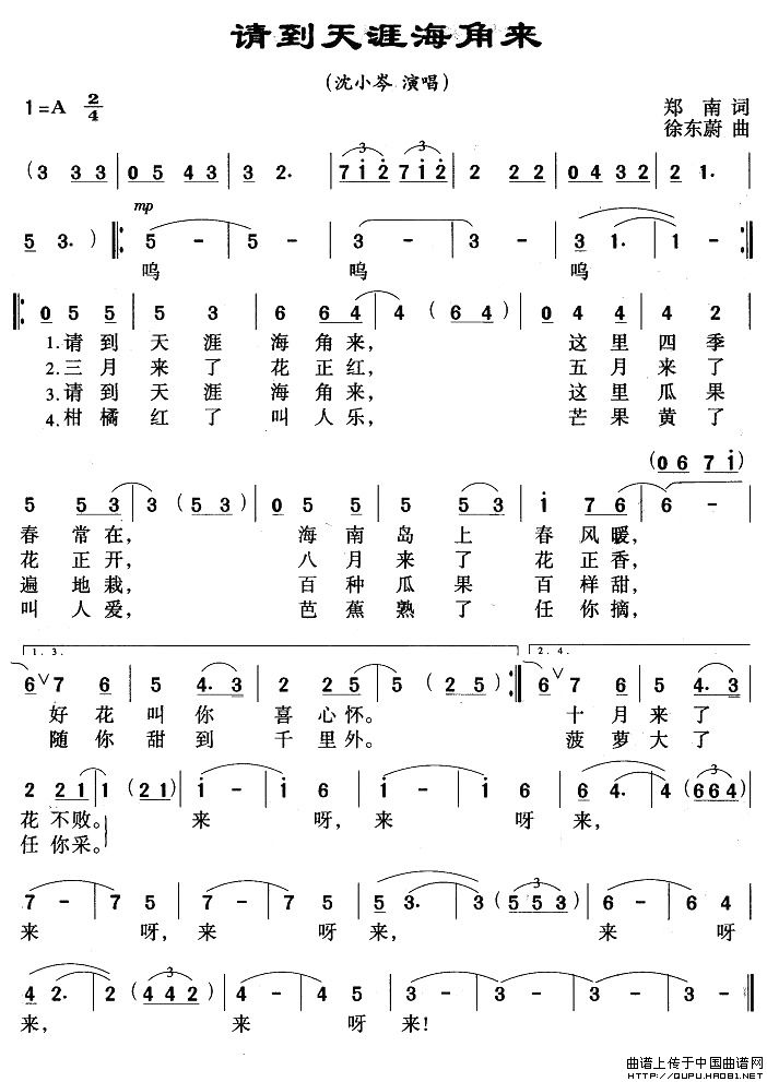 请到天涯海角来