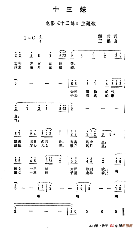 十三妹（电影《十三妹》主题曲）