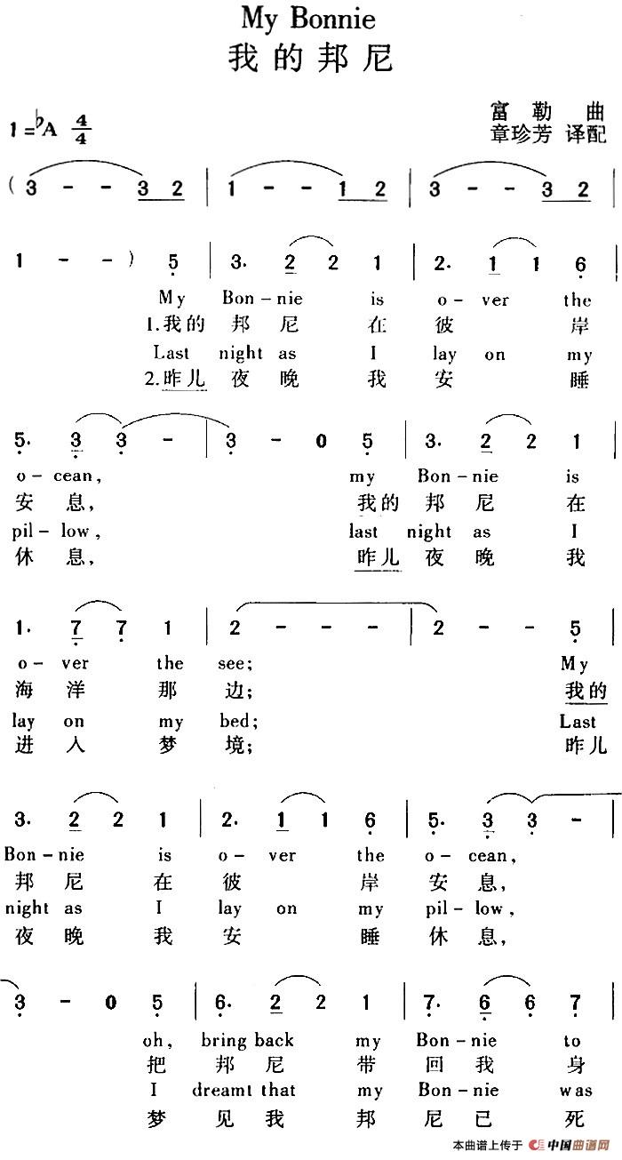 My Bonnie 我的邦尼（中外文对照）