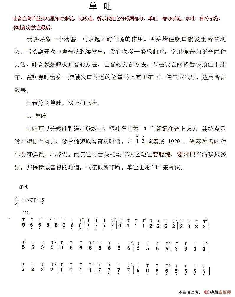 葫芦丝技巧练习之一：单吐练习
