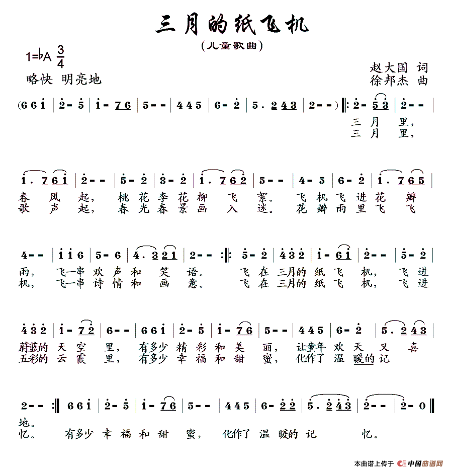 三月的纸飞机（赵大国词 徐邦杰曲）