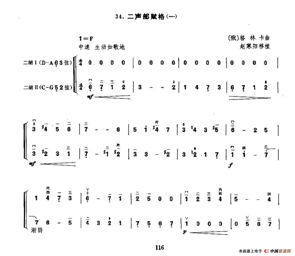 二胡二重奏：二声部赋格（一）