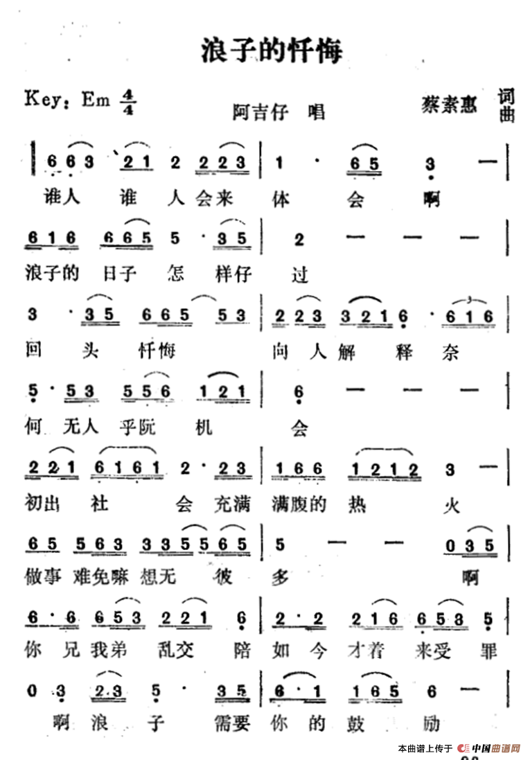浪子的忏悔