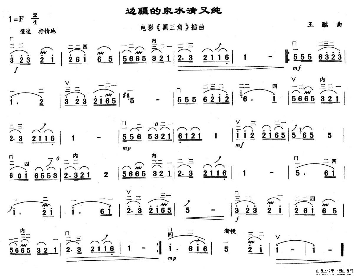 边疆的泉水清又纯