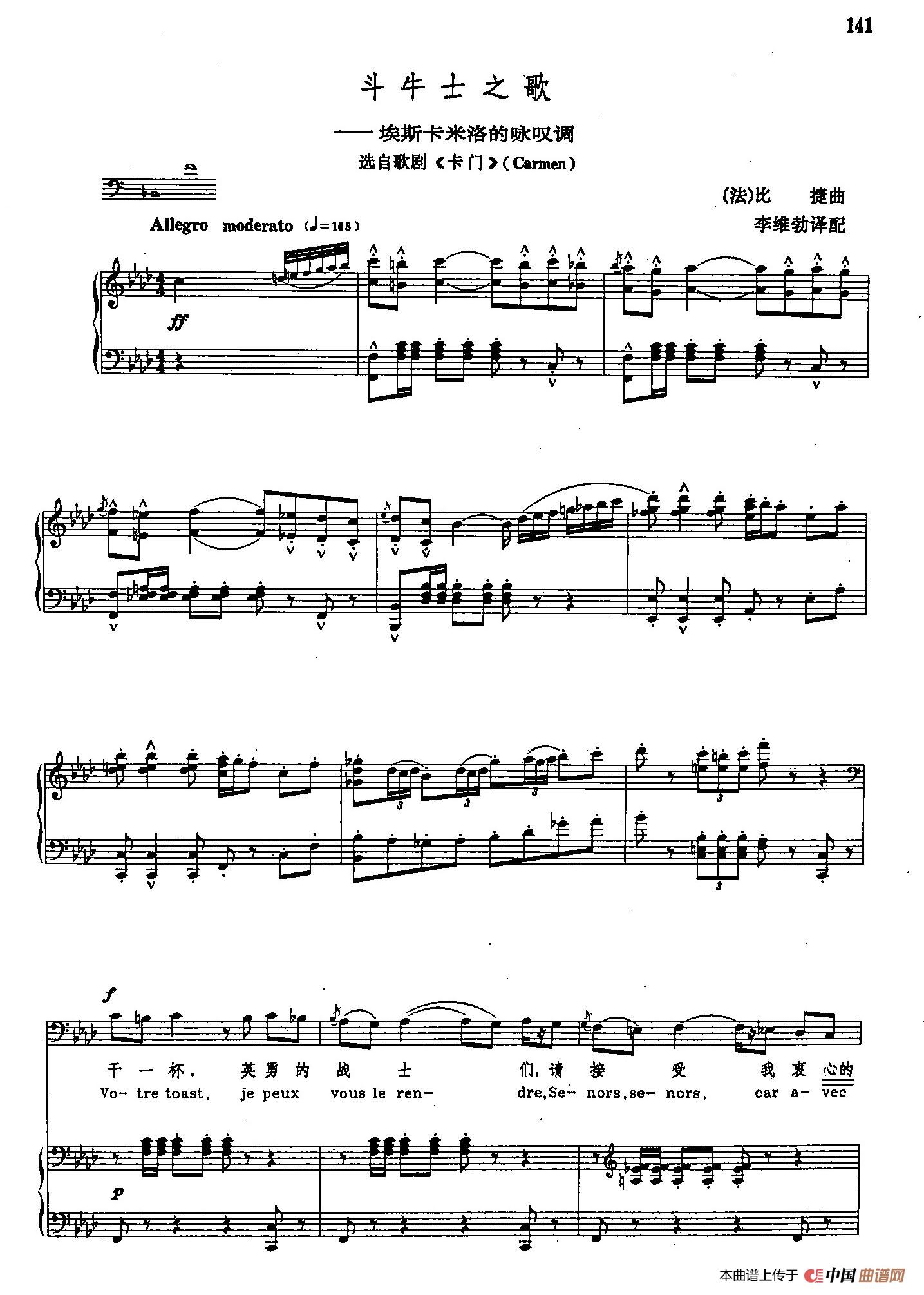 声乐教学曲库2-78[法]斗牛士之歌（正谱） （选自