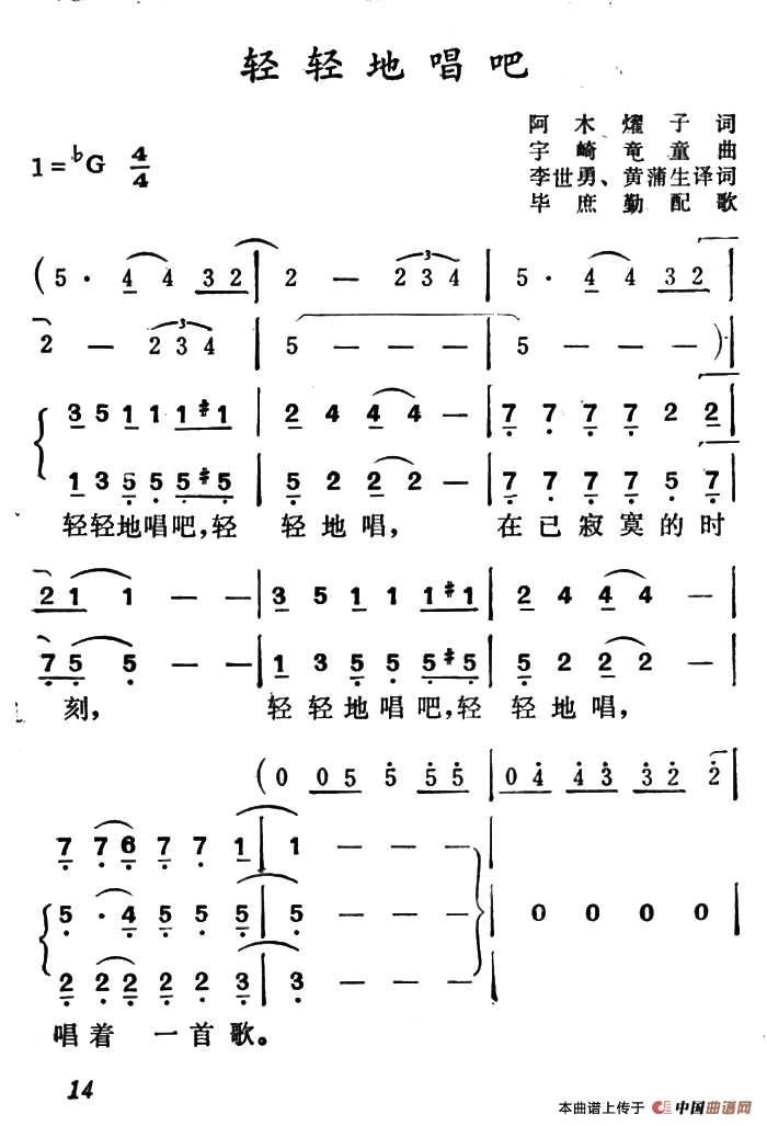 [日]轻轻地唱吧