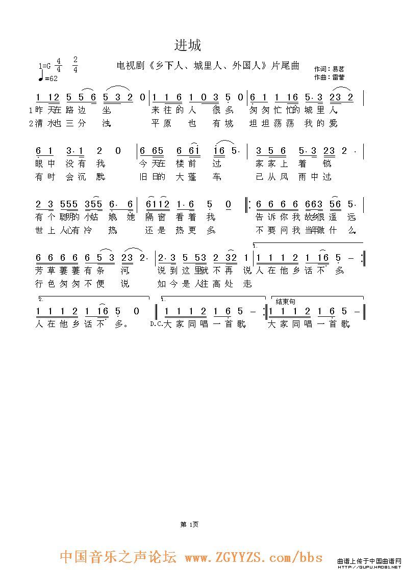 进城（电视剧《乡下人、城里人、外国人》片尾