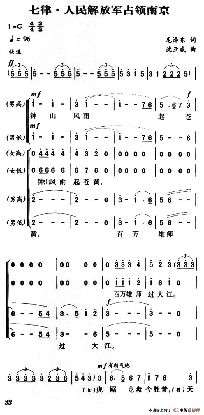 七律·人民解放军占领南京（沈亚威作曲、版本三