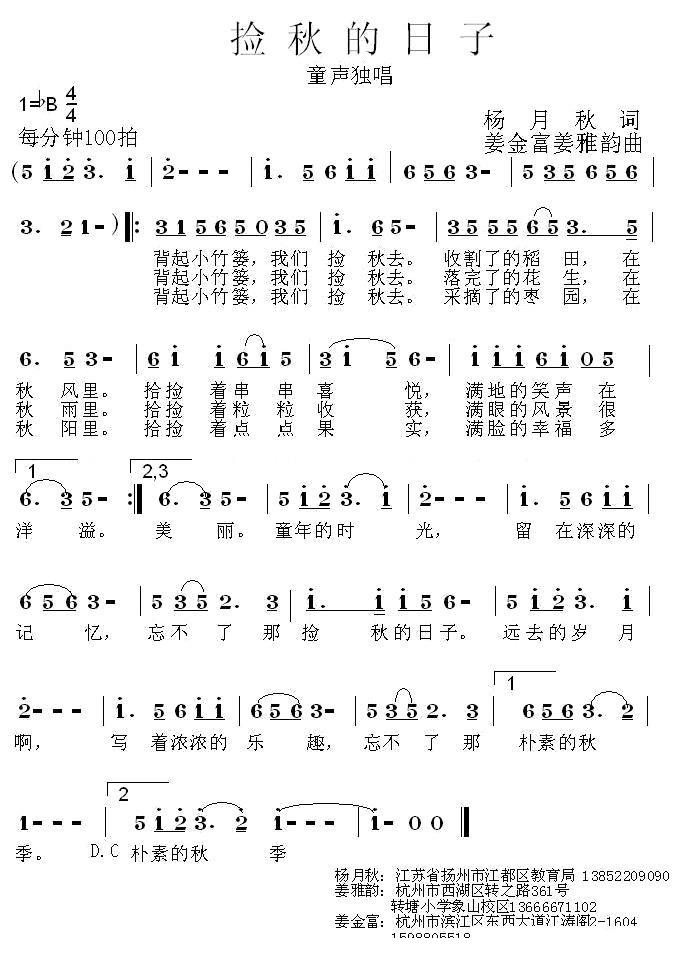 捡秋的日子(姜金富、姜雅韵 曲 姜金富、姜雅韵 词)