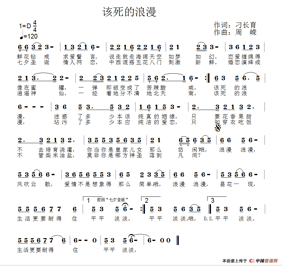 该死的浪漫（刁长育词 周嵘曲）