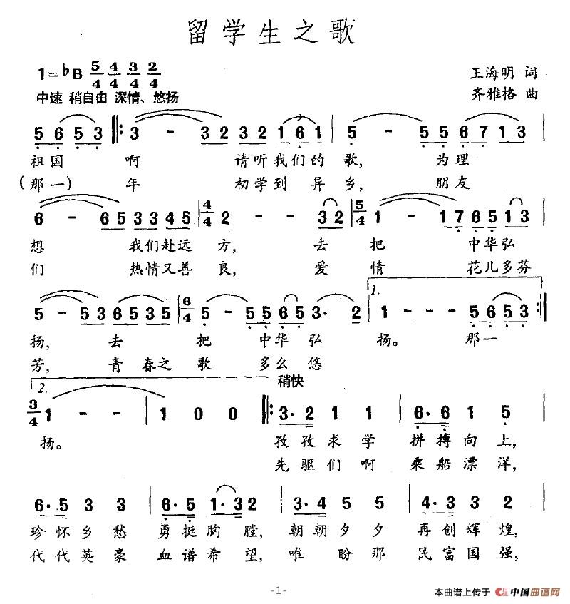 留学生之歌