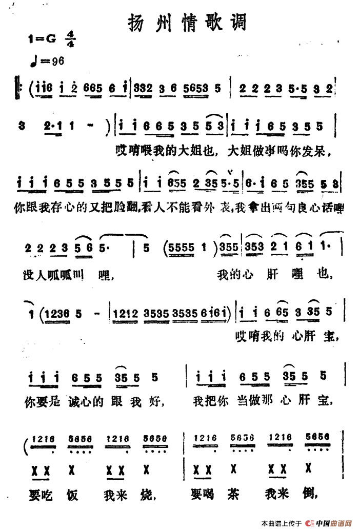 扬州情歌调