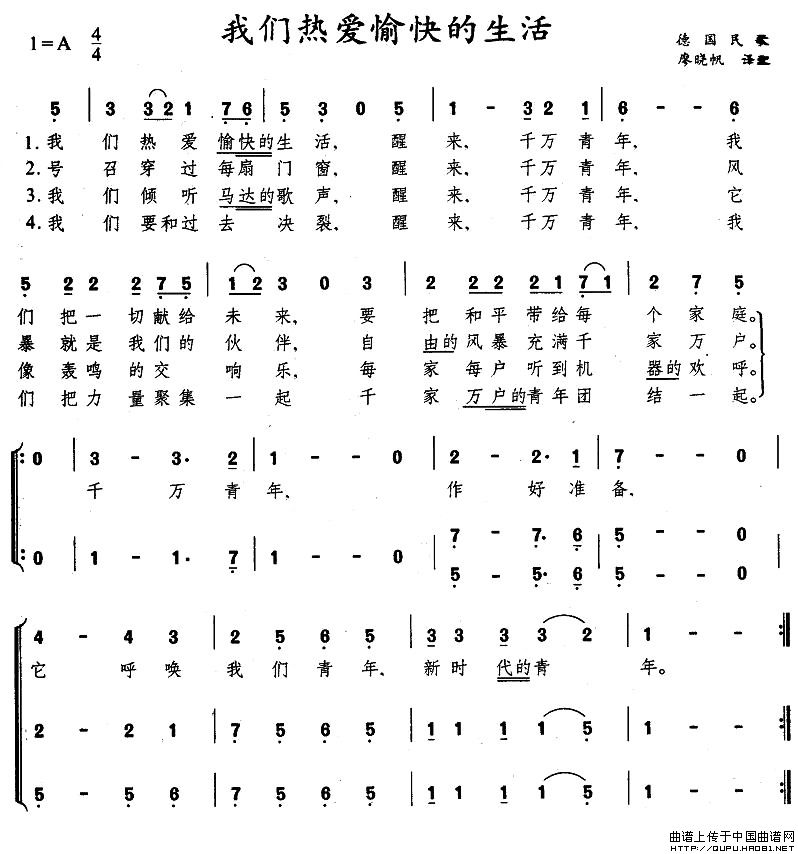 [德]我们热爱愉快的生活（合唱）