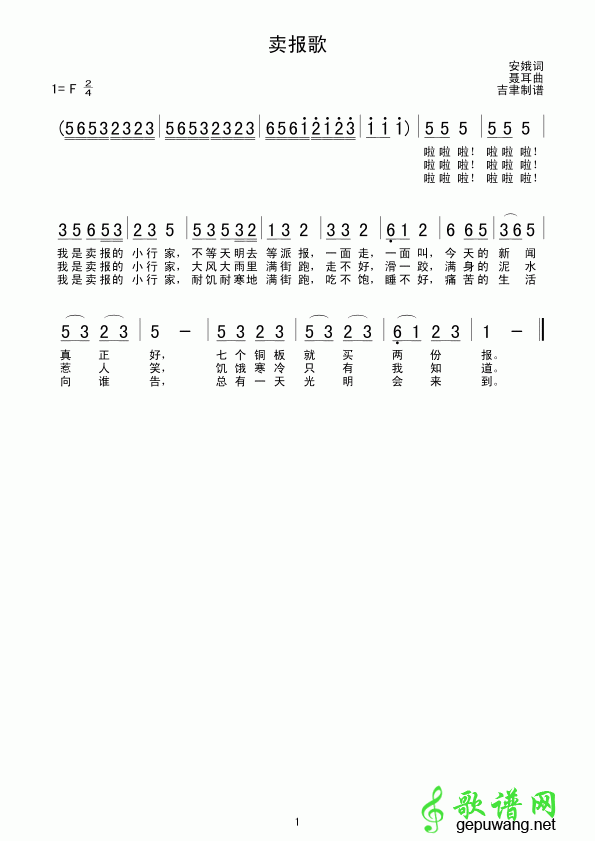 卖报歌简谱_儿歌卖报歌曲谱下载